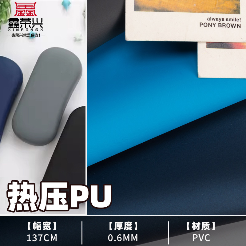 磨砂革PVC皮革0.6人造革 哑光软包表带箱包笔记本眼镜盒面料现货