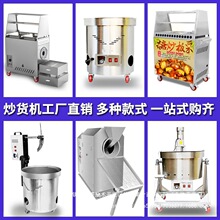 立式商用核桃电热瓜子全自动机货机花生多功能炒摆摊燃气糖炒板栗