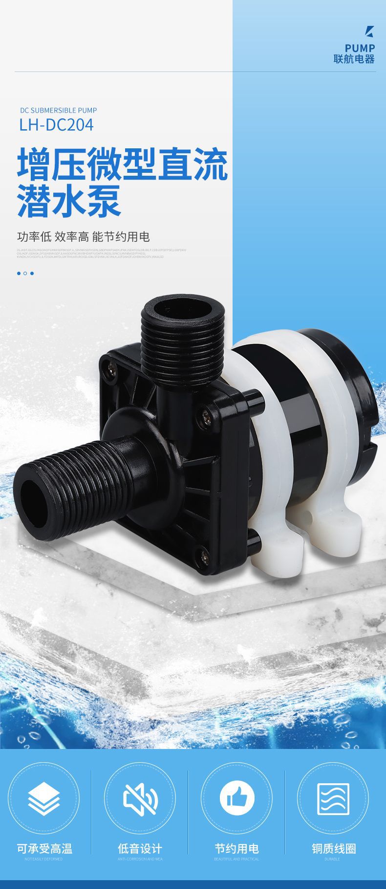 联航详情页直流潜水泵第三版_02