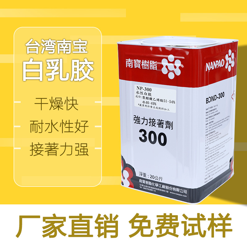 白乳胶环保型木工胶粘木头专用胶家具地板建材胶布料塑料海绵胶水