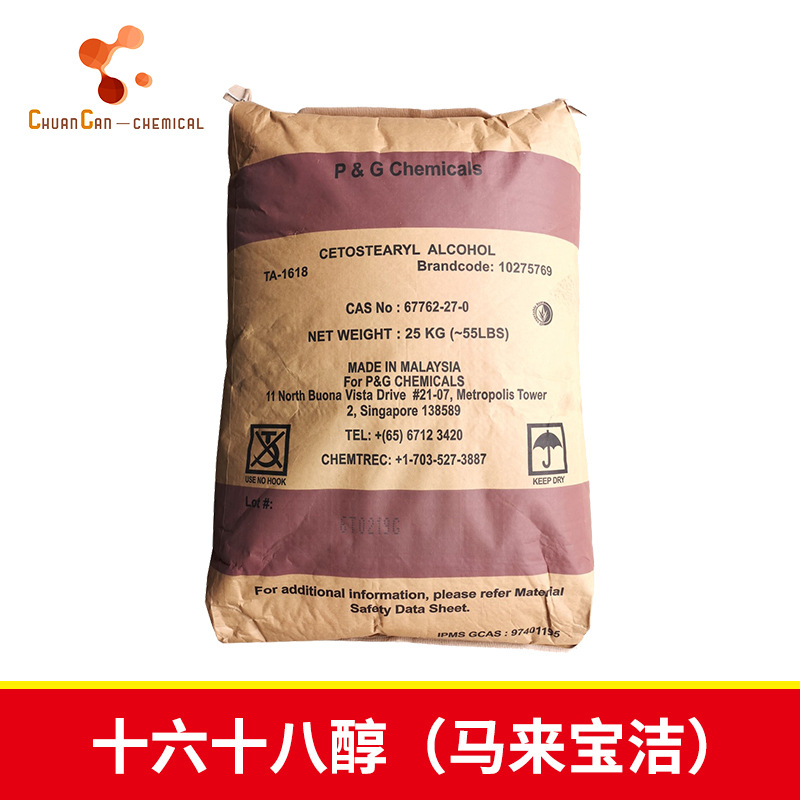 十六十八醇 化妆品 工业级 固体 马来宝洁1618醇 原装正品25kg/袋