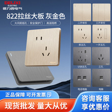 德力西822拉丝灰色开关插座家用86型五孔三孔16a暗装大面板插座