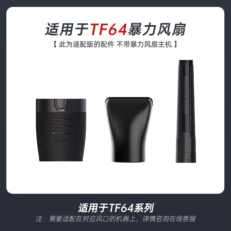 暴力风扇64涵道无刷电机系列适配风嘴聚风风嘴三件套