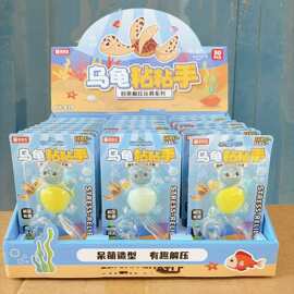 新款乌龟粘粘手小龙虾粘粘卡通造型解压小玩具创意黏黏手掌粘墙解