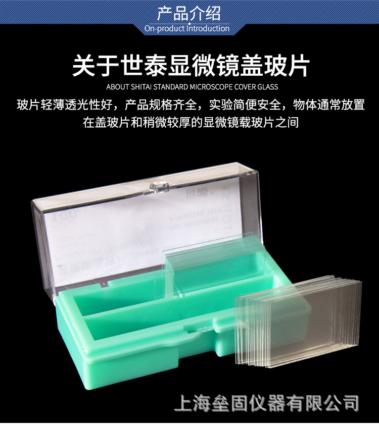 世泰标准级显微镜盖玻片载玻片 病理级粘附显微镜载玻片-阿里巴巴