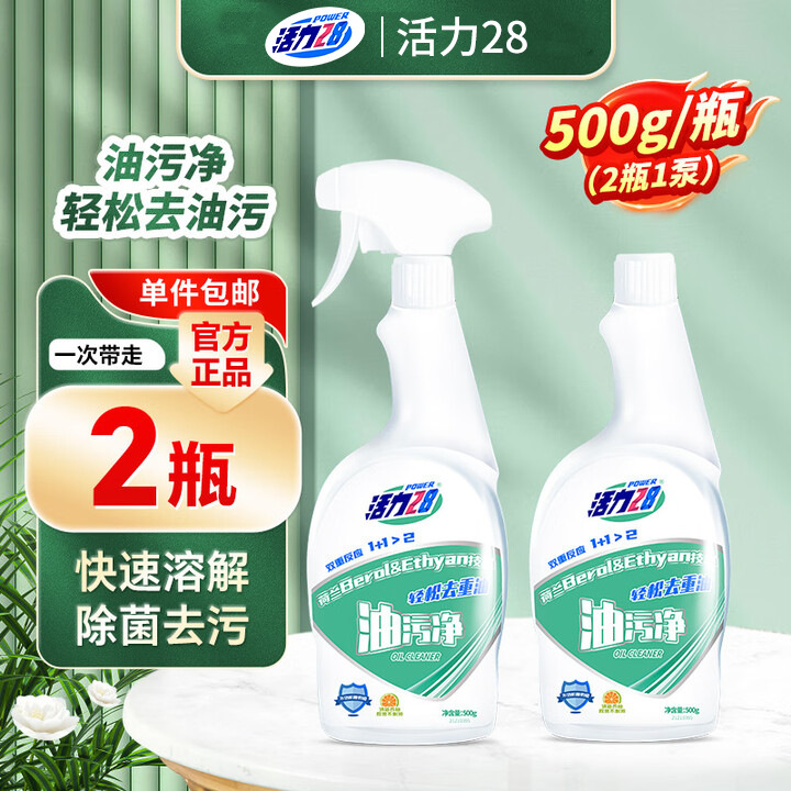 Vitality 28 Oil Stain Remover Powerful Heavy Oil Cleaner with Grapefruit Fragrance 500g Combo Pack Wholesale Dropshipping