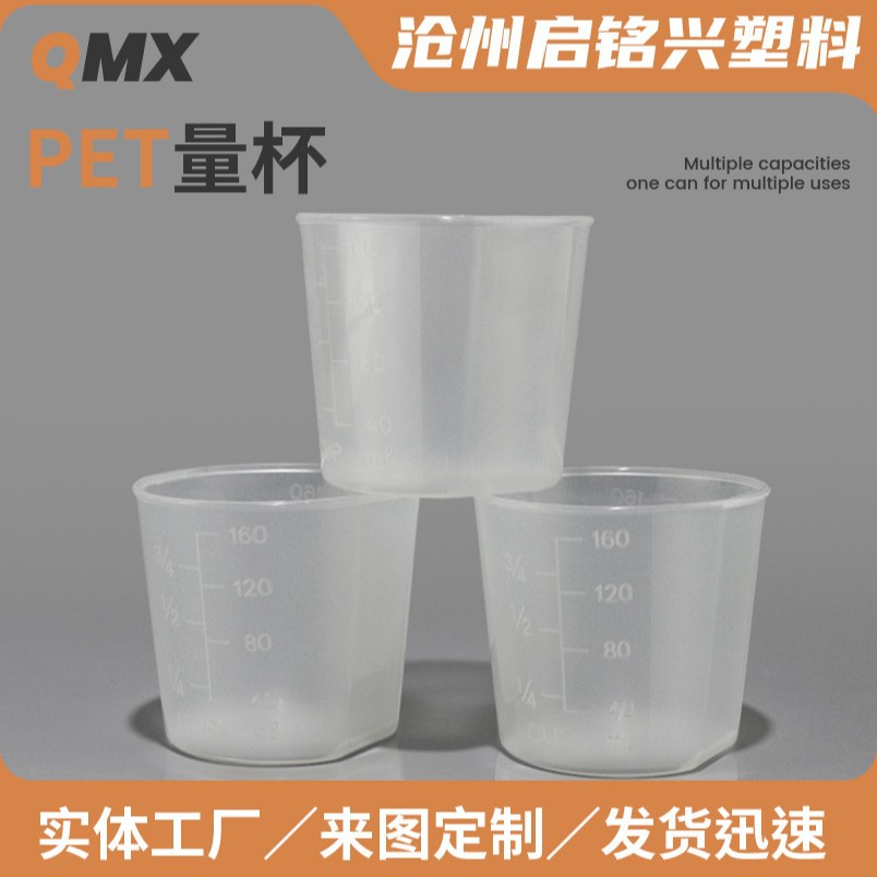 厂家量杯带刻度塑料量杯实验室带刻度烧杯PP塑料带刻度量杯分装杯