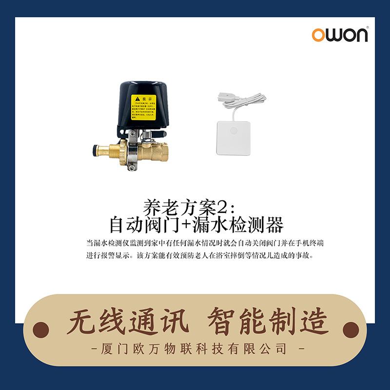 居家养老 Zigbee无线漏水溢水探测仪 漏水报警器 智能水浸传感器