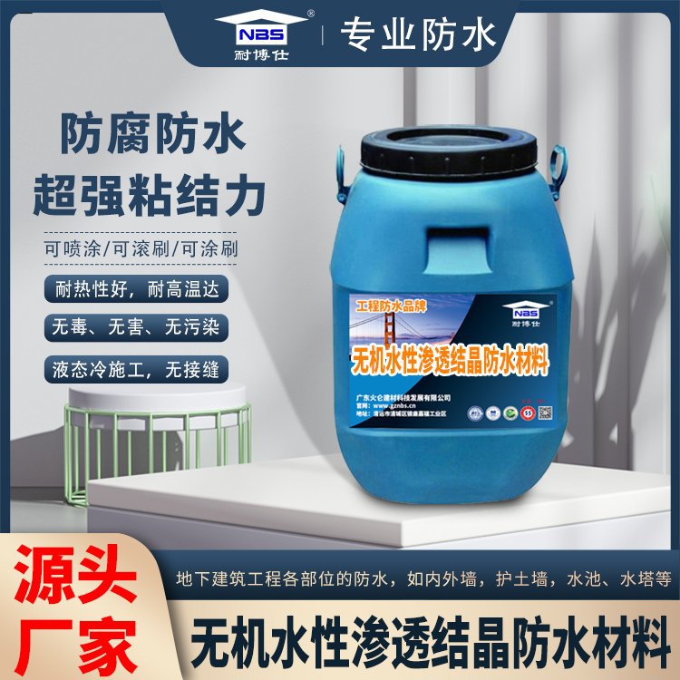 无机水性渗透结晶防水涂料 混凝土DPS永凝液 粘结性强耐博仕实惠