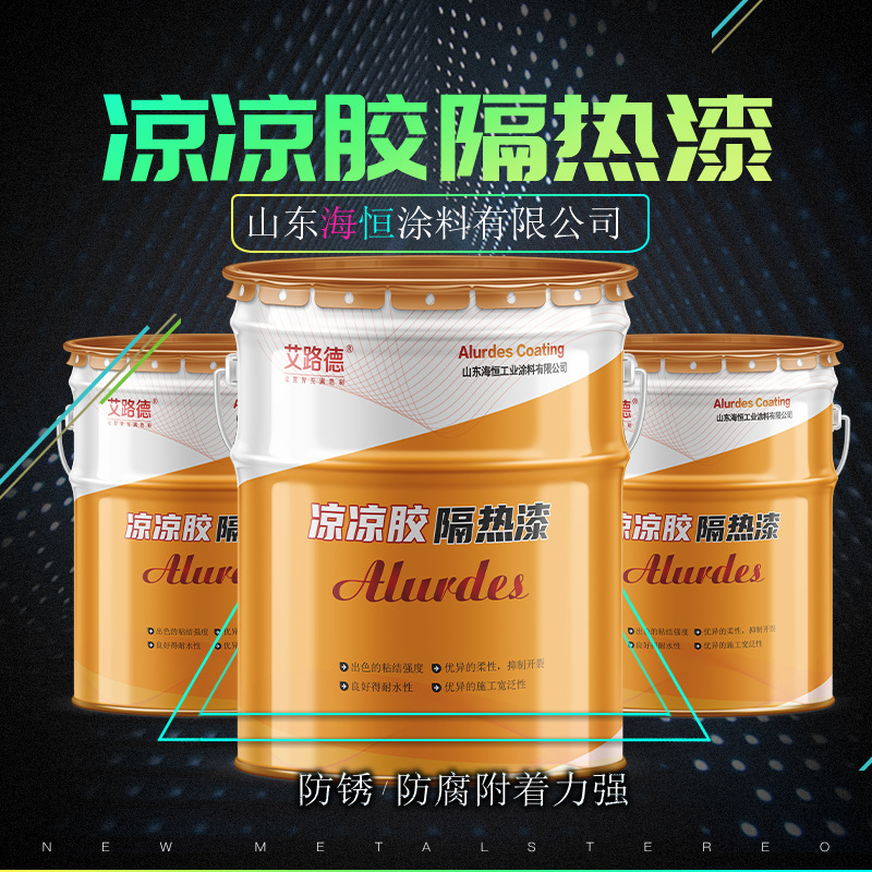 球型罐外壁隔热涂料 化工原料罐凉凉胶隔热漆 热反射涂料降温隔热