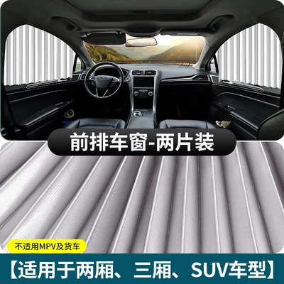 Car curtains – the Car - silver-front-row-2-pieces-double-thickeningfull-magnetic-tracksecond-installation