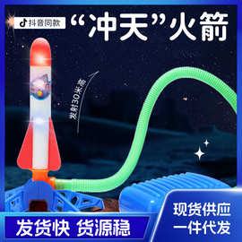 抖音同款网红火箭冲天火箭炮脚踩益智闪光玩具儿童户外飞天冲天炮