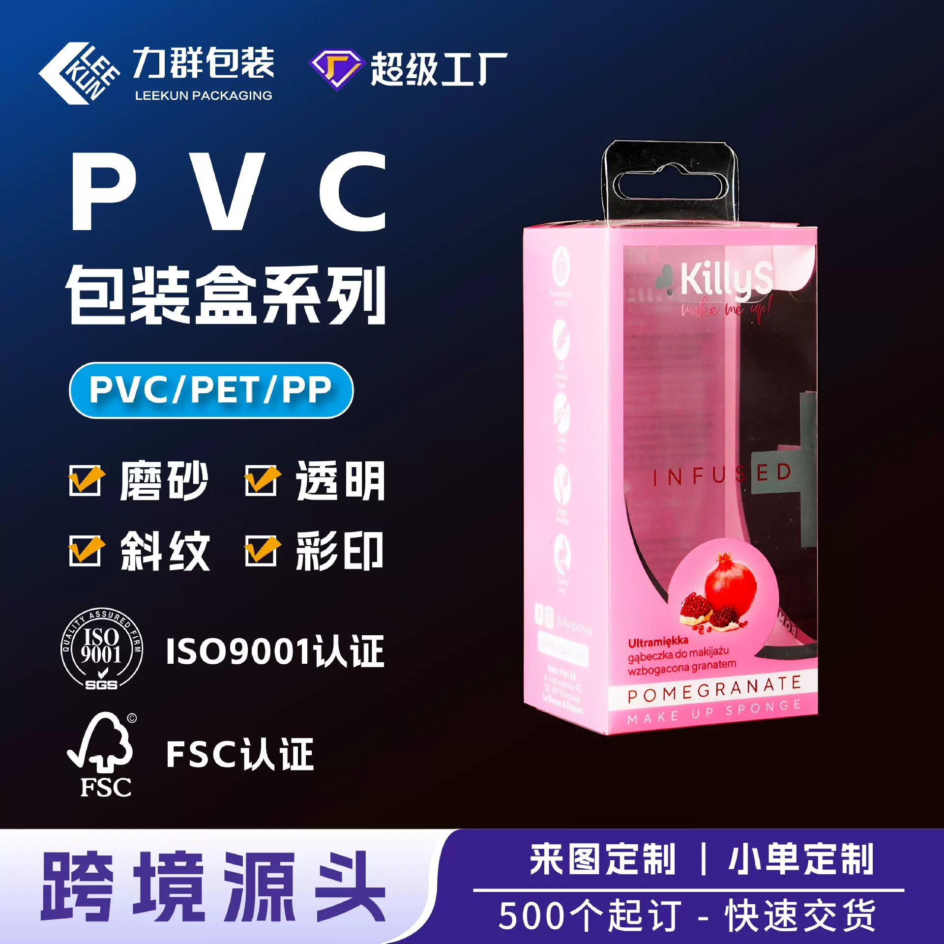 美妆用品透明pet包装盒化妆品工具pp磨砂盒uv彩印挂耳pvc塑料盒