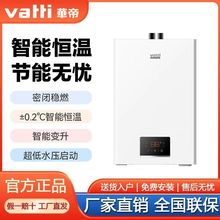 Vatti/华帝ST5-12智能恒温天然气即热强排式节能降噪燃气热水器