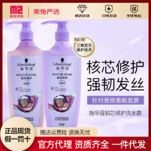 施华蔻韧芯修护洗发水600ml护发素400ml柔顺防毛躁减少断发洗发露