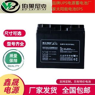 理士DJW12-18 太阳能12V18AH铅酸免维护UPS电源EPS直流屏通讯基站