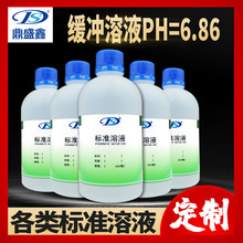 鼎盛鑫 标准溶液 缓冲溶液PH=6.86 250ml/瓶配制各类标准溶液试剂