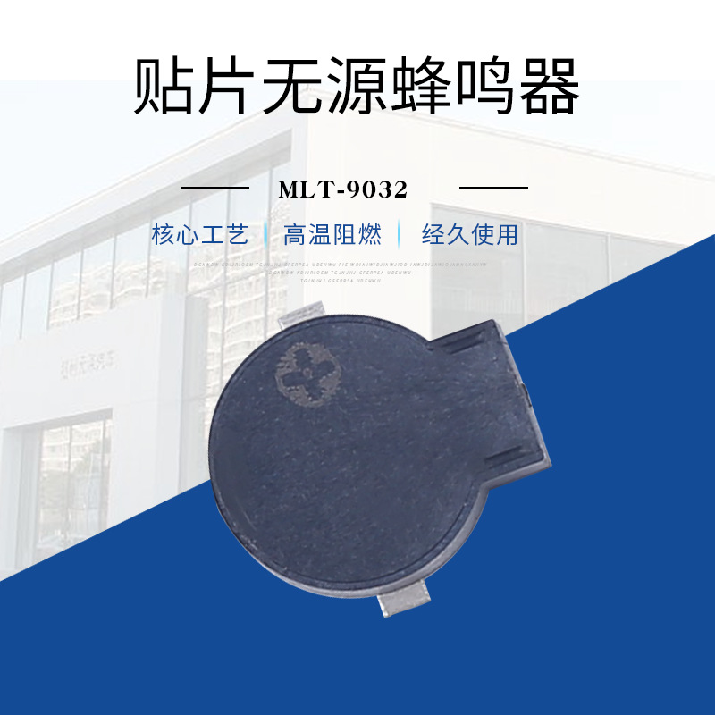 厂家直供 贴片式无源MLT-9032蜂鸣器 贴片式准立体声 规格齐全