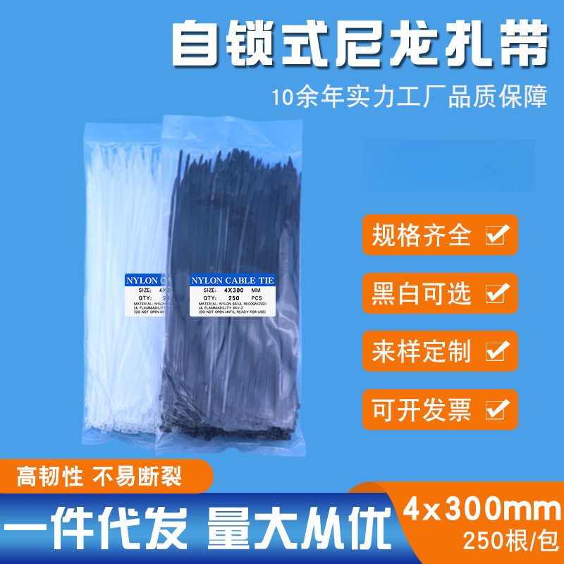 尼龙扎带4*300mm中号绑带2.8*300/3.6*300阻燃高低温塑料国标加宽
