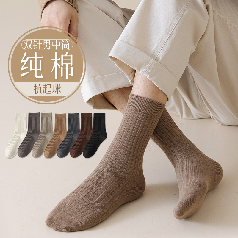 Double needle socks men's autumn and winter business style cotton socks anti-pilling stockings brown solid color men's socks wholesale