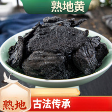正晒熟地黄九制怀地黄野生生地老熟地干中药材粉5g克