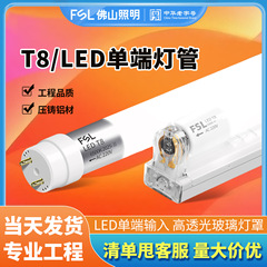 Fsl仏山照明ランプt8シングルエンドledランプ8w16w代替改造グリルランプ蛍光管蛍光灯