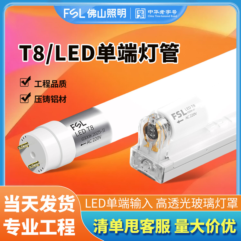 FSL Foshan lighting tube T8 single-ended led tube 8W16W replacement transformation grid lamp fluorescent tube fluorescent lamp