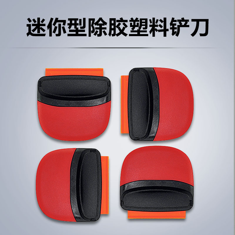 汽车贴膜工具除旧膜除胶铲刀去胶刀柄工程硬塑料家用铲刀不伤玻璃