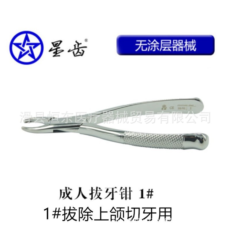 Shanghai Adult Dentistry Weirong Star Tooth Extraction Forceps Dental Instruments Extraction Pliers Deciduous Teeth Residual Root Forceps