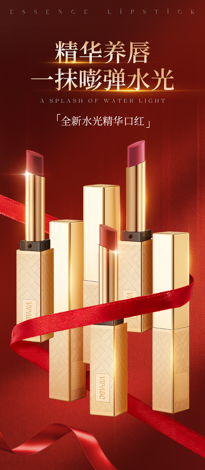 VIPABC Water Light Essence Lipstick is hydrating and brightens the complexion for a long time without sticking to the cup. It is a daily light makeup velvet lipstick for women with a natural look full figure