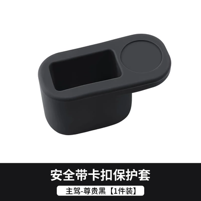 Applicable to AITO New M5M7M9 Hongmeng Zhixing Safety Belt Plug Protective Cover Plug Base Anti-collision Modification (Other Automotive Interior Supplies) - tpu-protective-case-unlabeled-noble-black-1-piece