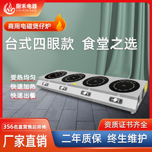 厨禾大功率商用电磁台式煲仔炉 3.5KW台式四头电磁炉