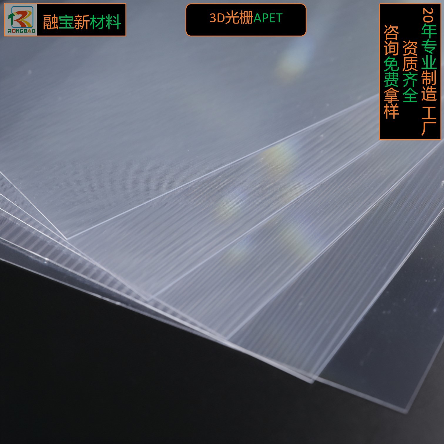 3D光栅PET折盒印刷烫金吊牌APET胶片