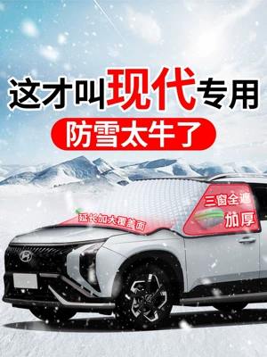 Suitable for Hyundai IX35, Elantra, IX25, and Fiesta car windshields: frost cover and snow shield