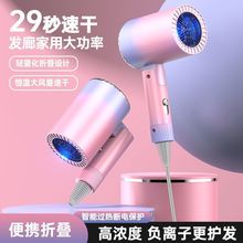 吹风机家用可折叠学生宿舍大功率负离子冷热护发静音速干吹风机