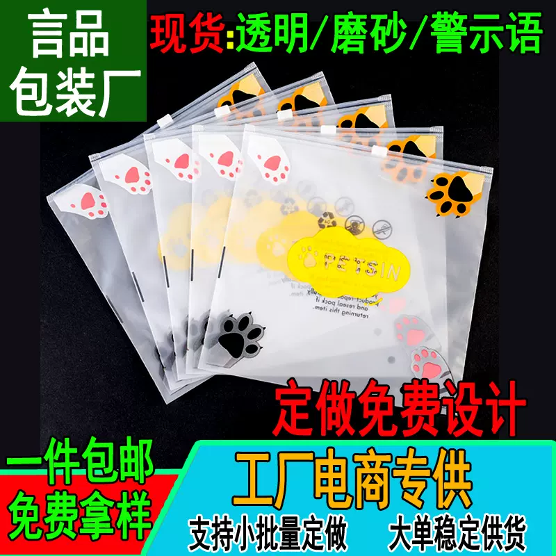 定制做透明袜子衣服警示语拉链袋手电筒磨砂服装包装袋塑料自封袋