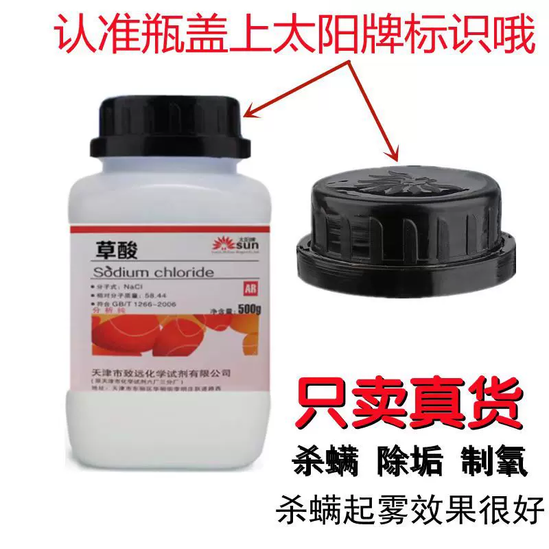 优质纯度草酸99.5%/除锈除垢清洁瓷砖洗衣500g/瓶致远草酸粉