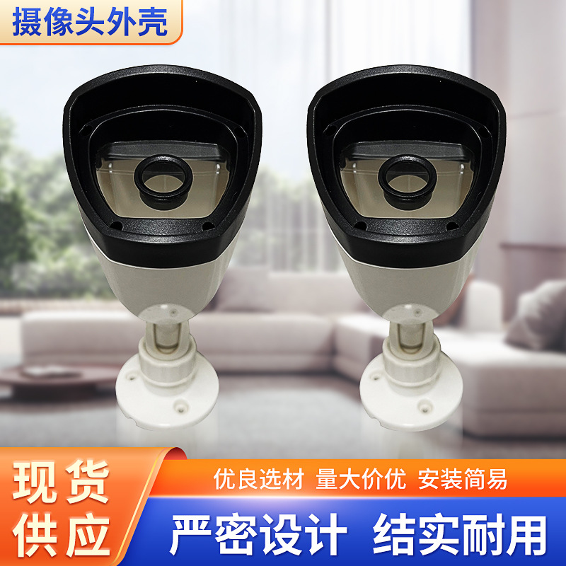 隐者A款 塑胶枪机 24灯枪机 防水枪机外壳 塑胶枪机外壳