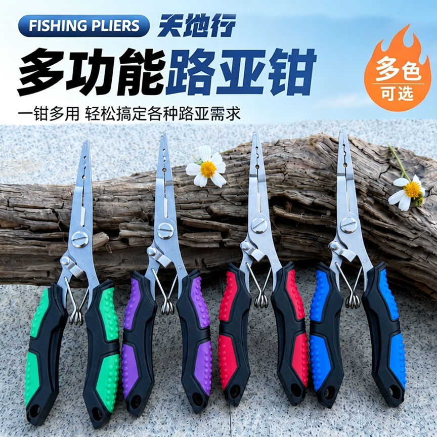 New Model Multi-Functional Fishing Pliers, Small-Mouth Lure Pliers, Loop Opening and Line Cutting Pliers, Fish Control Pliers, Cross-Border Hot-Selling Lure Pliers