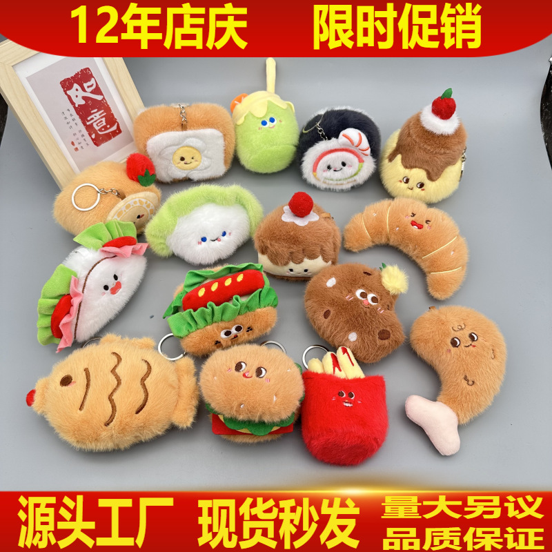 可爱仿真早餐食物挂件毛绒批货玩偶钥匙扣汉堡鸡腿面包创意包挂饰