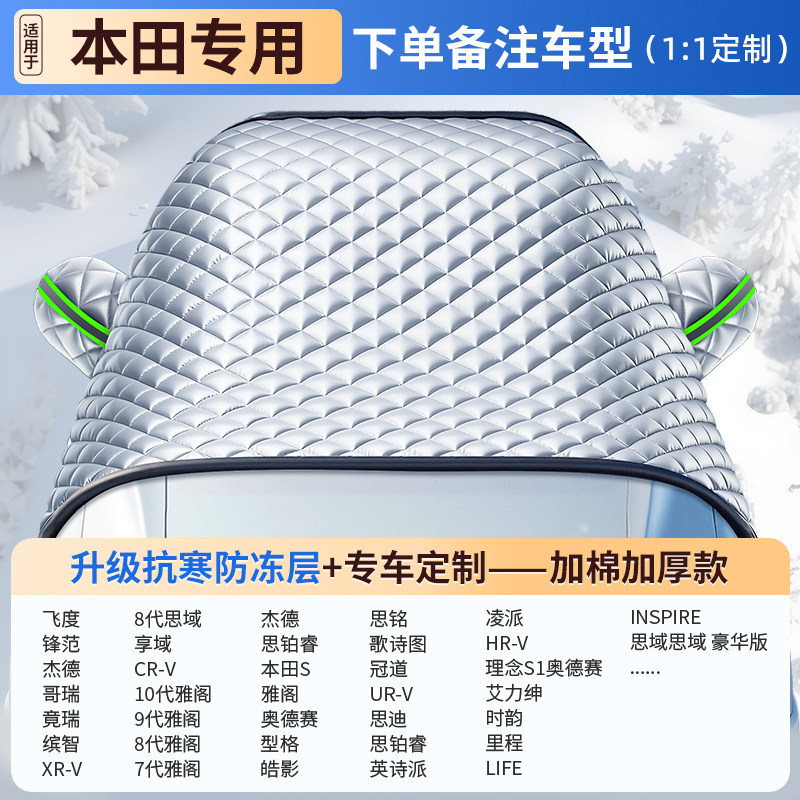Car snow shield, Qìchē Snow Cover - real-car-customization-honda-nine-core-shield-protection-10-year-warranty