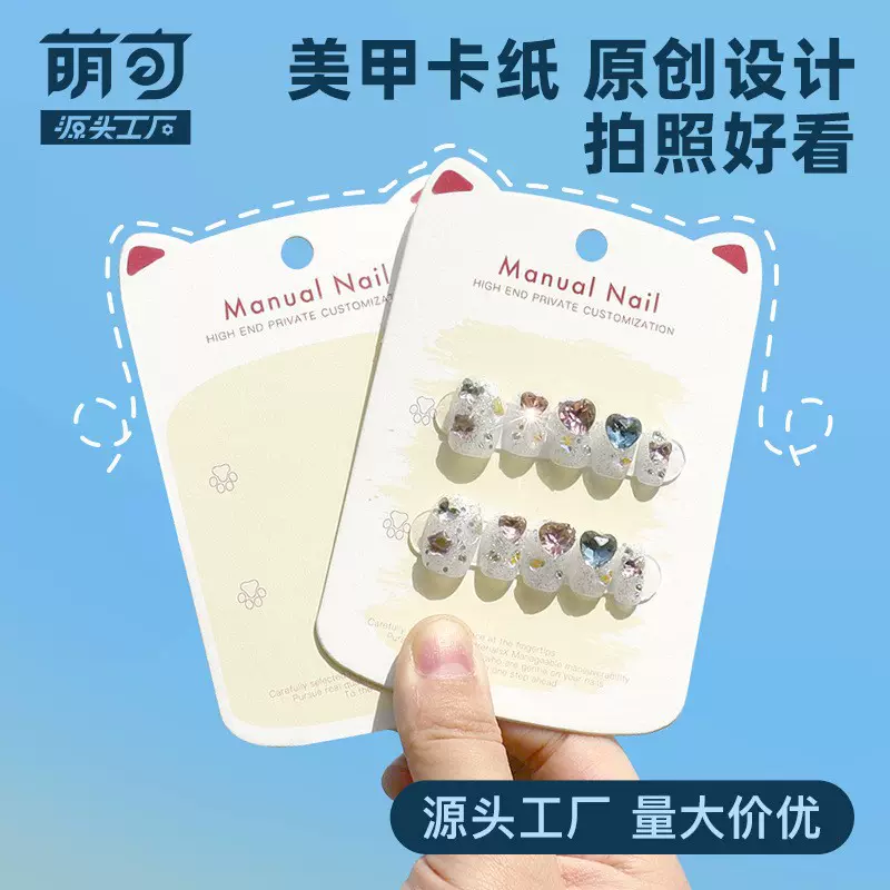 萌可高端穿戴甲美甲展示卡纸 美甲展示板轻奢穿戴甲卡纸展示卡片