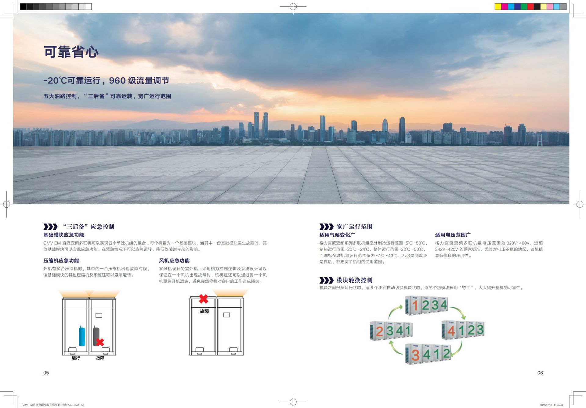 GMV EM系列直流变频多联空调机组23-C-I(新国标)(