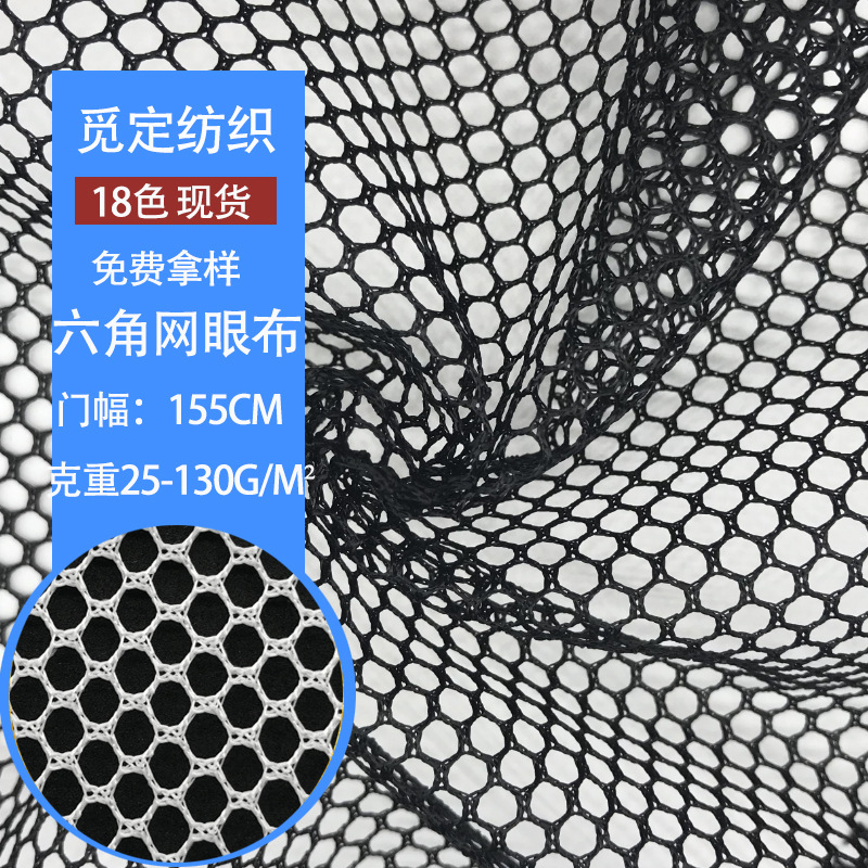 六角网眼布软硬网纱洗衣袋手袋帐篷箱包经编涤纶宠物用品网布面料