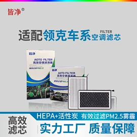 空调滤清器;空气净化配件;空气滤清器