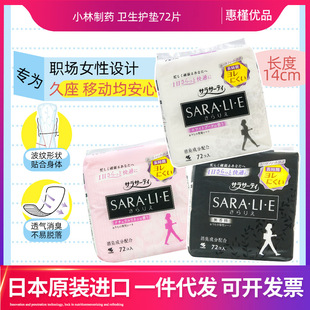 Japan imported Kobayashi pad sanitary napkin deodorant breathable cotton soft skin-friendly ultra-thin 72 pieces