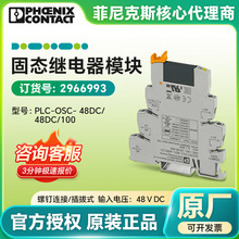 �����˹ԭװ��̬�̵���ģ�� PLC-OSC- 48DC/ 48DC/100 2966993