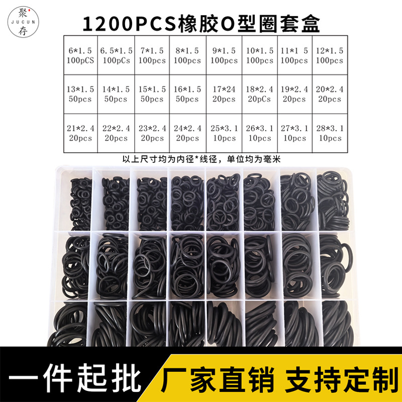厂家批发O型圈修理盒1200PCS橡胶圈修理盒O型密封圈修理盒机修