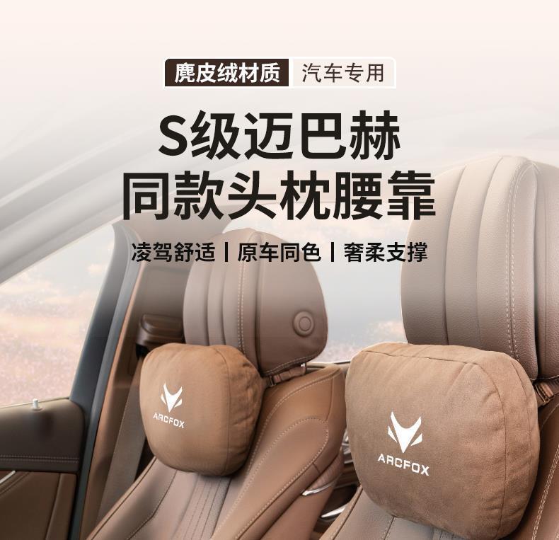 Suitable for Arcfox Car Headrest and Lumbar Support Arcfox Alpha S t T5 Koala Arcfox Maybach Cushion Pillow