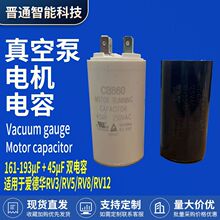 爱德华RV3/5/8/12 工业真空泵161-193μF配45μF副厂产品电机电容